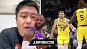 艾顿有太阳时期的水平能否帮湖人夺冠？大史：没啥大区别！
